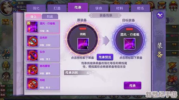 《战神纪手游》装备打造全面攻略：详解装备如何高效传承与升级技巧
