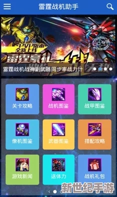 雷霆战机顶级玩家揭秘：6条必读高分攻略，助你成为游戏大神的秘诀