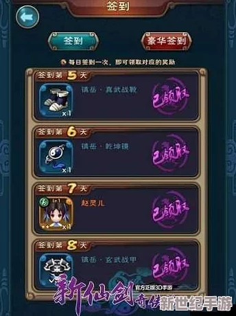 新仙剑奇侠传手游：揭秘紫色装备快速获取技巧与高效策略指南