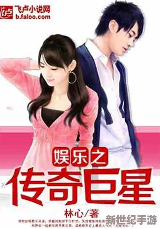 在欲望与信任之间：秦雅与丈夫的夫妇交换情感探索小说