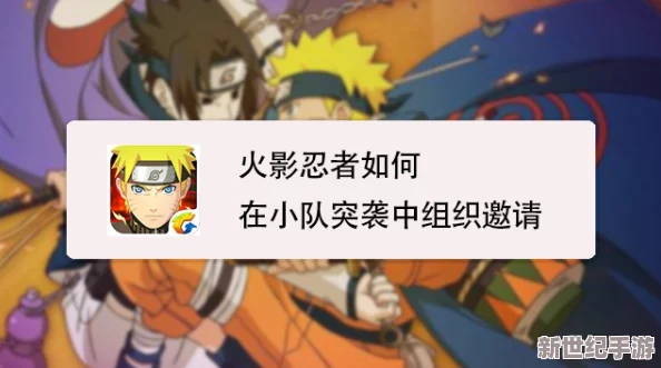 火影忍者手游攻略：小队突袭每日任务详解，7次挑战不容错过！
