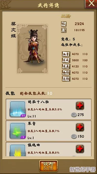 《武神赵子龙》手游深度解析：蔡文姬属性技能全方位剖析