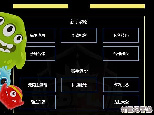 球球大作战战队系统深度玩法解析：组建、管理与竞技策略全攻略