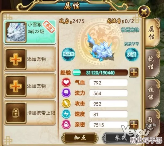 桃源仙境手游灵兽收服与养成攻略：详细解析如何洗炼灵兽成宝宝技巧