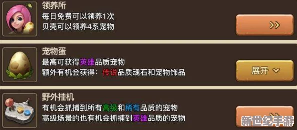 石器时代2手游全面解析：如何为宠物进行祝福及宠物祝福系统详细介绍