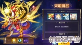 奥拉星手游天道无极高难度关卡过关技巧全解析：亚比搭配与战斗策略详解