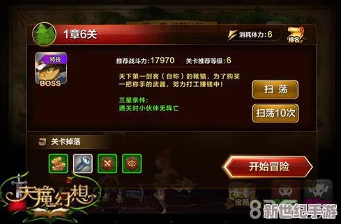 天魔幻想游戏攻略：详解普通副本1-3三星完美通关技巧与策略