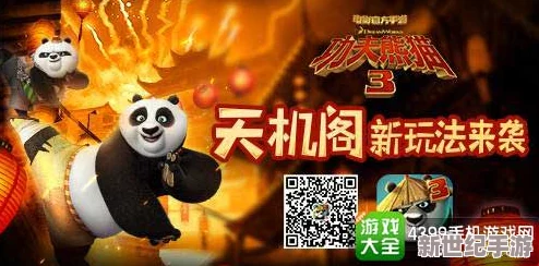 《功夫熊猫3手游》天机阁大师之境全面通关技巧与策略深度解析