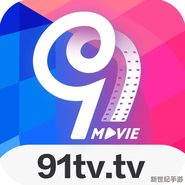 探索91看片app：畅享最新淫黄大片下载，解锁无限视听盛宴的秘密与乐趣！
