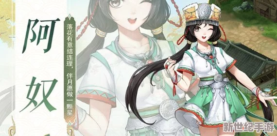 新仙剑奇侠传手游深度解析：伙伴阿奴属性搭配与培养全攻略