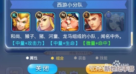 欢乐西游攻略：八戒组合强力推荐，打造无敌阵容畅游三界