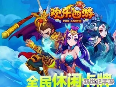 欢乐西游攻略：八戒组合强力推荐，打造无敌阵容畅游三界