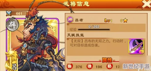 深度解析三国杀传奇中吕布的属性特点及最佳武将搭配策略