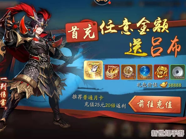 热血天子充值全攻略：iOS与安卓平台详细充值教程及优惠指南