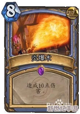 全面解析炉石传说火把冰法卡组的优劣势及实战应用介绍