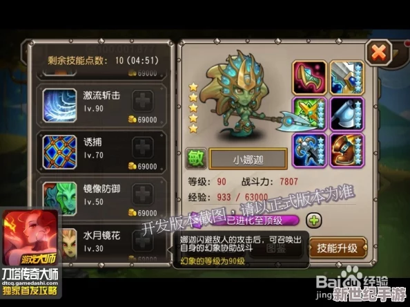 刀塔传奇深度解析：小娜迦紫四升阶策略与属性变化全面分析