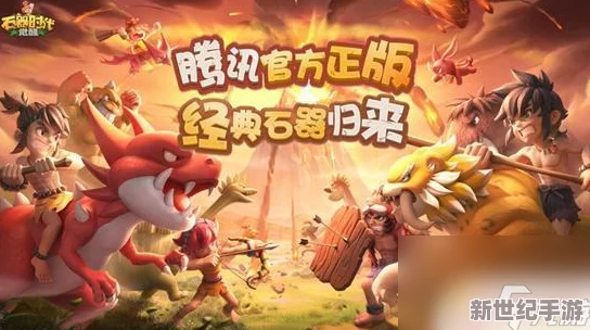 石器时代2手游赚钱攻略：全面解析石币获取来源与高效赚钱方法