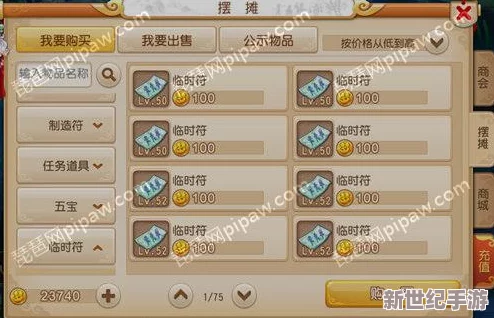梦幻西游无双版交易系统新功能：轻松预订布匹与灵石，打造专属装备更便捷