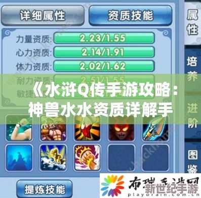 《水浒Q传手游》水属性角色技能搭配与打书推荐：提升'水水'战斗效能攻略