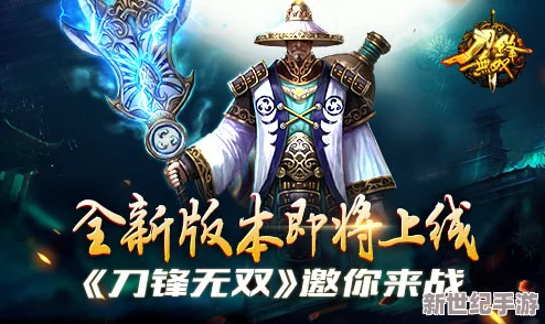 《刀锋无双》安卓新服180服亦步亦趋今日震撼开启，全新征程等你来战！