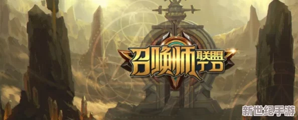 召唤师联盟：全面解析无尽塔高效通关技巧与策略指南