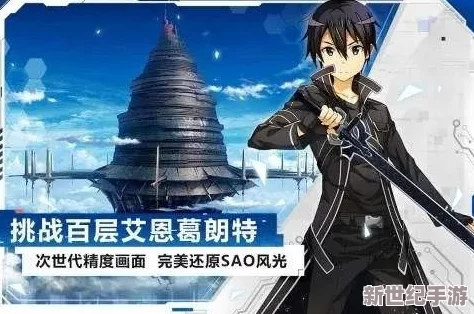 《刀剑神域》黑衣剑士主线副本全面解析与高效攻略指南
