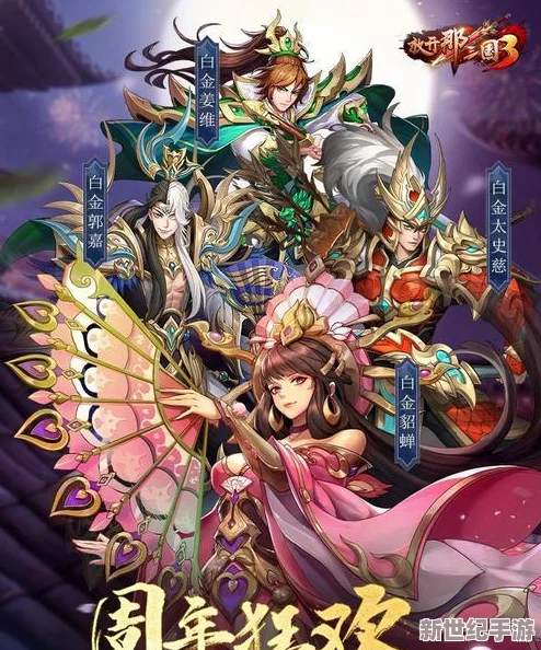 深度解析：放开那三国游戏站位策略与心得全面分享指南