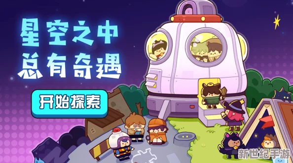 妙奇星球全方位换装系统一览：解锁多样装扮，打造个性化星际之旅