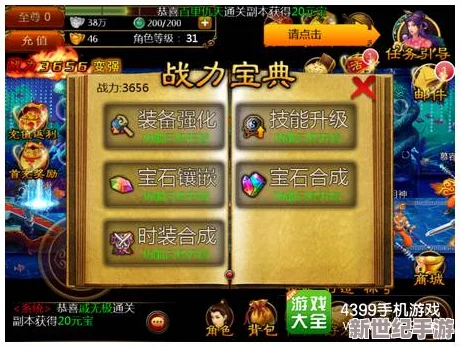 迷你西游全面解析：装备套装效果详细介绍与升级策略详解指南