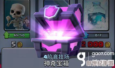 皇室战争攻略：4个紫宝箱满额，巧妙利用时间与宝石快速开启秘籍