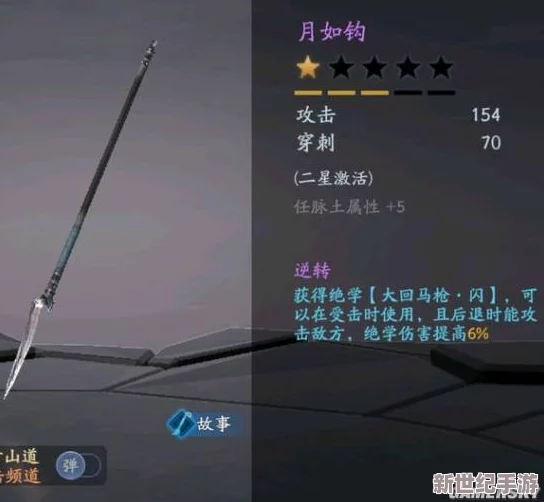 流星蝴蝶剑手游：月如钩道具作用解析及如何强化大回马枪技巧详解