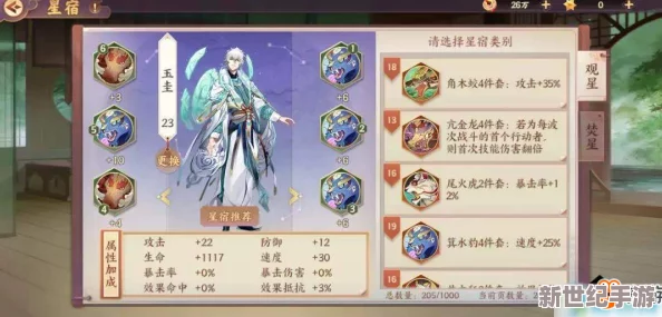 云梦四时歌星宿装备选择指南：全面解析星宿装备搭配策略与技巧