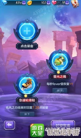天天酷跑3D剧情模式深度解析：最佳宝物选择与搭配攻略指南