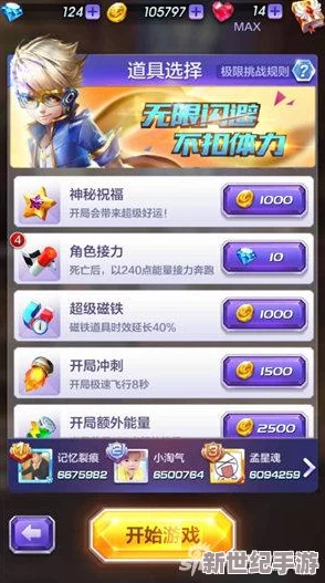 天天酷跑3D剧情模式深度解析：最佳宝物选择与搭配攻略指南