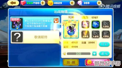 天天来塔防：死神炮塔全面评测及属性详解，实战表现究竟如何？