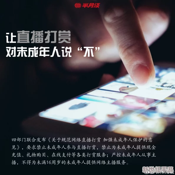 看全免费的一及秏片网友认为这种内容虽然吸引眼球但可能影响青少年的价值观和心理健康，呼吁加强网络监管与引导