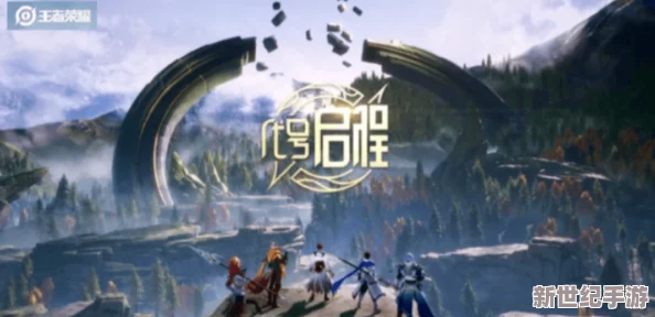 血族全新版本震撼发布：时空之域磨砺初开，探索未知领域启程