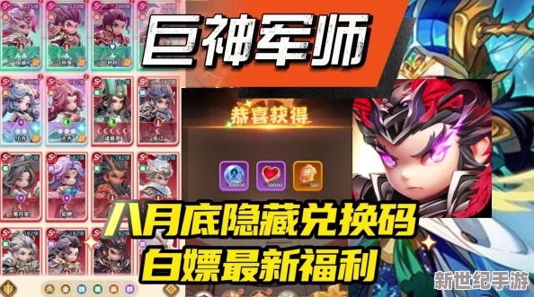 巨神军师40个兑换码，真是太实用了，赶紧去试试能不能兑换到好东西！