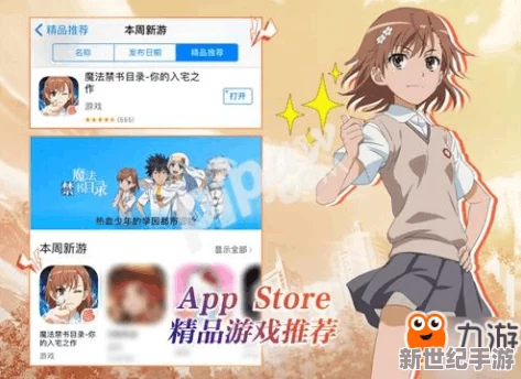 《魔法禁书目录》手游深度攻略：体力与精力高效管理使用技巧大揭秘