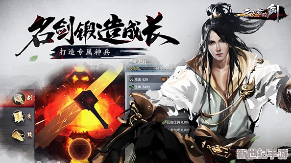 名剑养成记：三少爷的剑手游革新体验，打造极致真实古代锻造系统