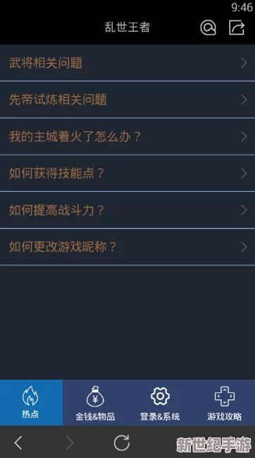 乱世王者游戏客服系统详细使用方法及常见问题解答指南