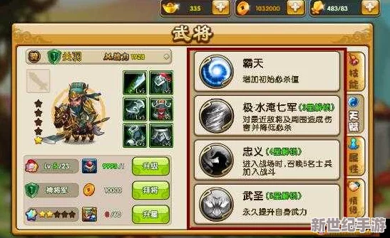 全面解析乱轰三国志武将升星系统：玩法介绍与策略指南