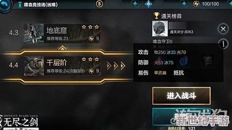 无尽之剑命运：揭秘不死远征16层特殊奖励层的神秘宝藏与挑战