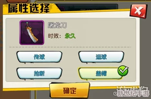 街篮手游屠龙宝刀获取方式与属性加成详细解析及选择建议