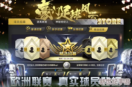 《豪门足球风云》8月14日新服盛大开启，专属活动助你打造梦幻顶级豪门球队