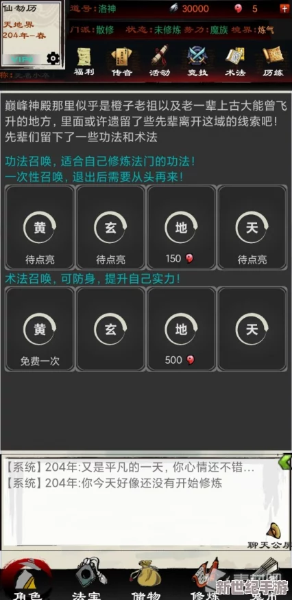 深度解析：游戏小助手在修真手游中的日程系统功能与运用详解