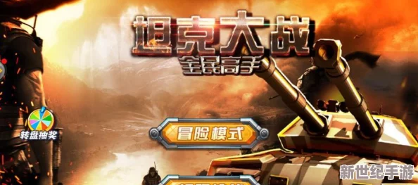 坦克大决战高手技巧：全面掌握蓄力高抛攻略，精准打击制胜秘诀