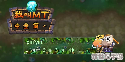 《我叫MT2》深度解析：探寻游戏中的终极力量，揭秘最强角色究竟是谁