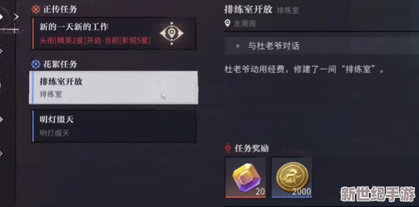 归龙潮排练室开放任务全面攻略：如何高效达成目标与步骤解析